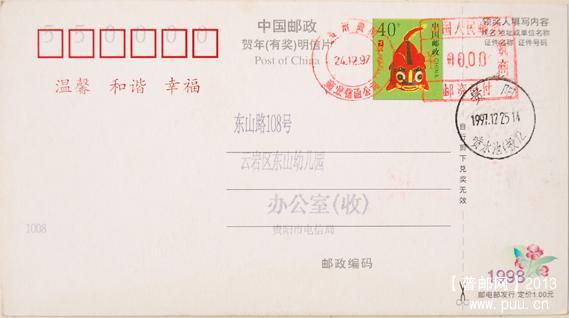 双圈邮资机戳封97年贵州1a.jpg