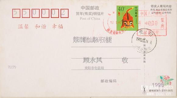 双圈邮资机戳封97年贵州2a.jpg
