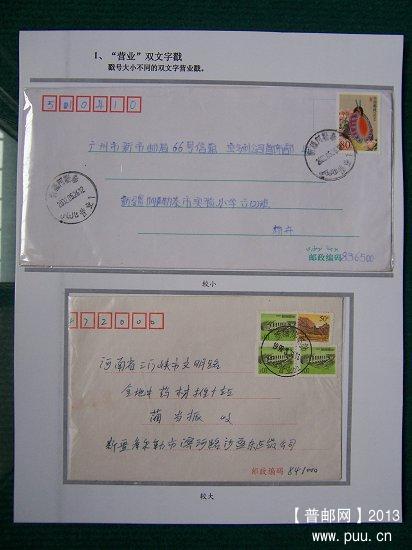《双文字邮戳荟萃》邮史邮集 03.JPG