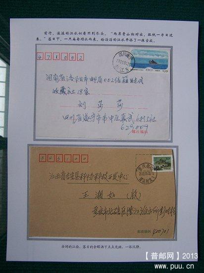 《水》邮史邮集10.JPG