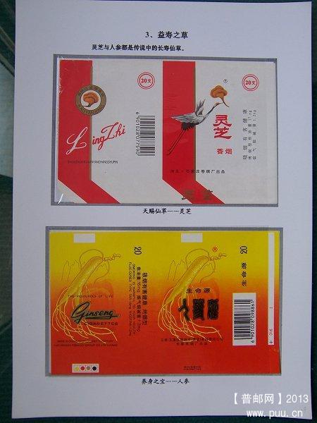 x《延年益寿》烟标集29.JPG