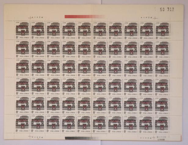 双厂铭双色标双电眼双十字线的普23民居8分整版票