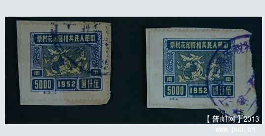 52年中南区印花税票.jpg
