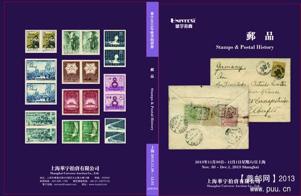 华宇邮票封面2013秋.jpg