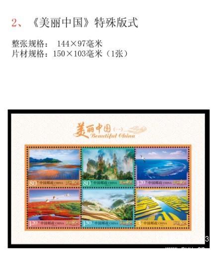 美丽中国小全张.jpg