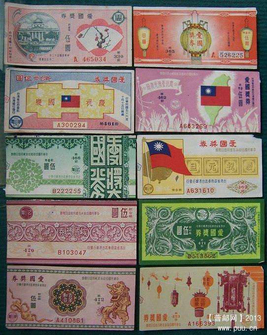 爱国奖券 01.JPG