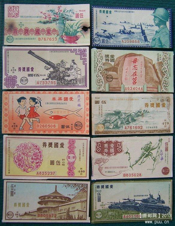 爱国奖券 02.JPG