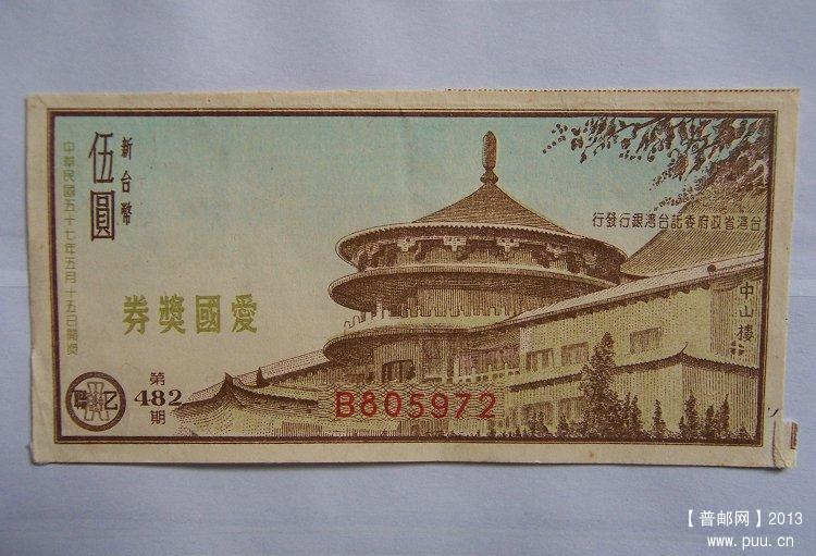 爱国奖券 第482期 01.JPG