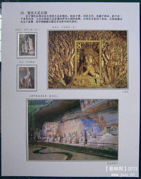 《中国的世界遗产》邮集 26.JPG