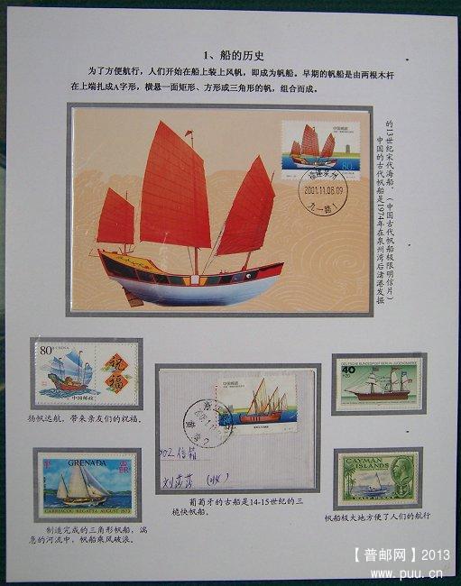 x《船》邮集 04.JPG