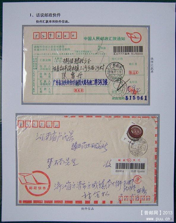 x《邮政快件》邮史邮集 02.JPG