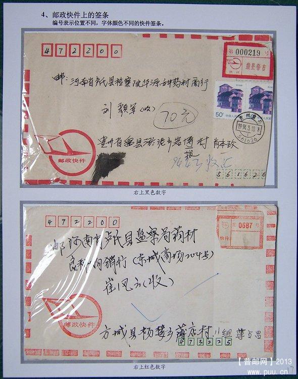 xx《邮政快件》邮史邮集 17.JPG