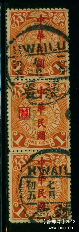 蟠龙邮票加盖楷书体中华民国1分3连销获鹿英汉戳.jpg