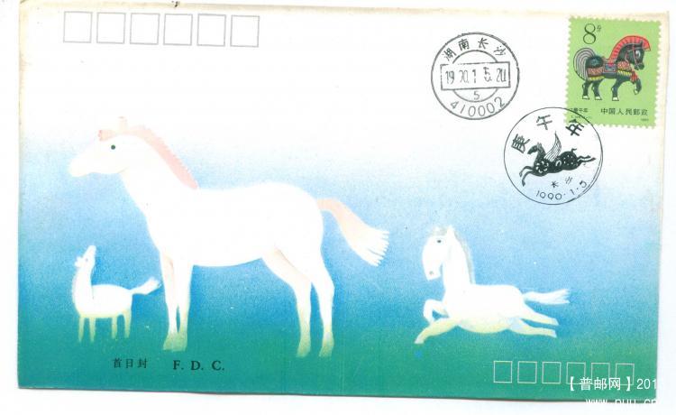 1、长沙邮票公司      3元