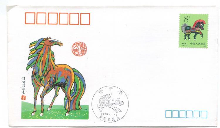 4、安徽省马鞍山市邮票公司      4元