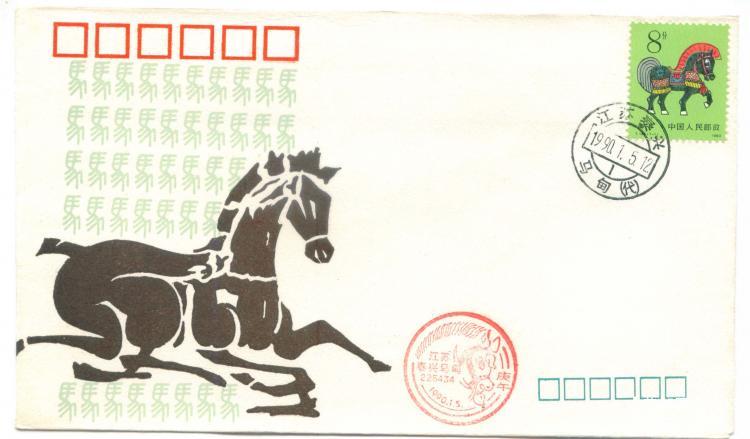 8、江苏省泰兴县邮电局马甸（代）      12元