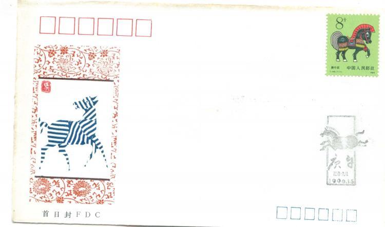 9、江西省九江市邮票公司       4元