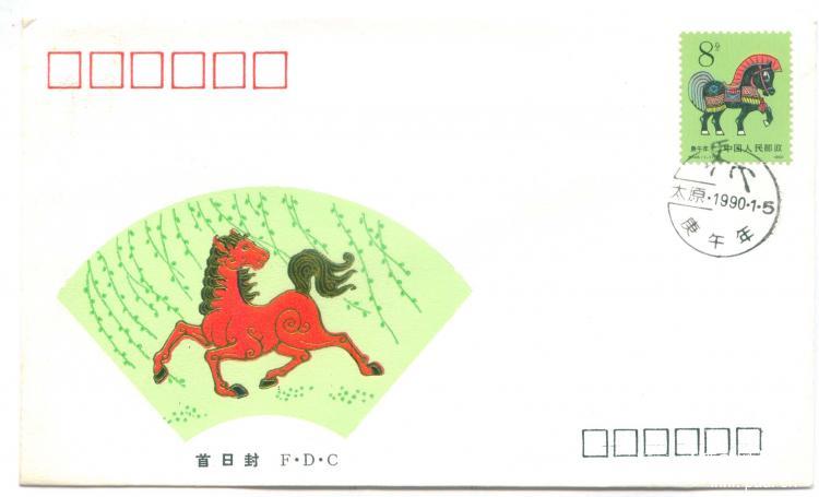 11、山西省太原市邮票公司        5元