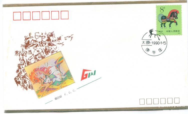 12、山西省太原市邮票公司（镶嵌幻影图片）        15元