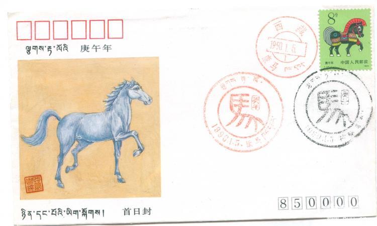 14、西藏自治区邮票公司         12元