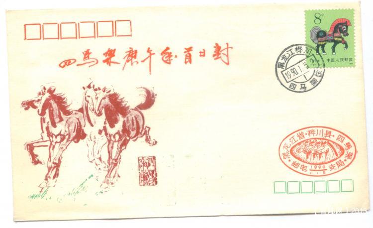 15、黑龙江省桦川县四马架子       12元