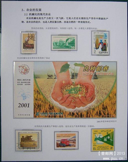 x《农业》邮集 10.JPG