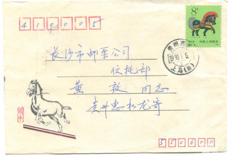4、贵州省惠水普通封（盖上马戳）     15元