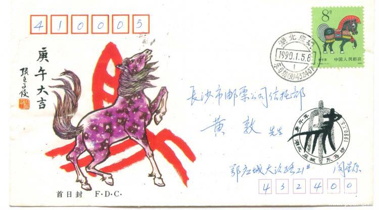 7、湖北省应城市邮电局（盖东马坊惟）（闵星原先生已过世寄）   30元