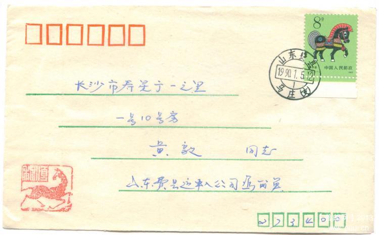 10、山东省费县普通封（盖马庄戳破）      15元