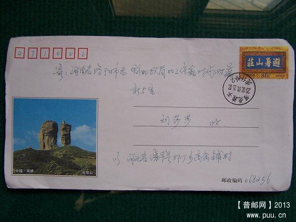 避暑山庄 虎什哈 戳.JPG