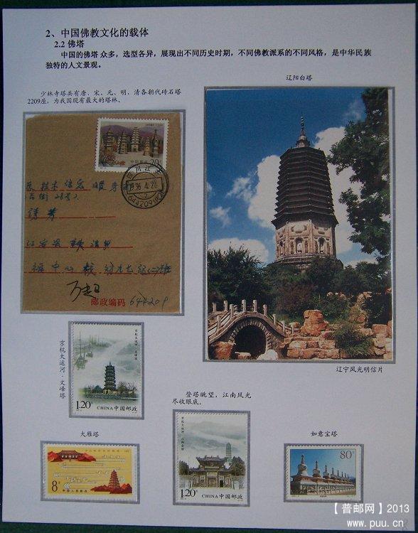2x《佛教在中国》邮集 18.JPG
