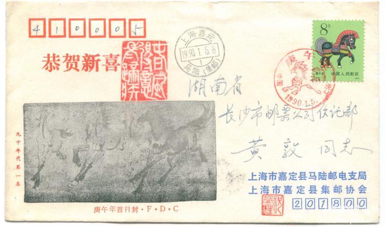 11、上海市嘉定县集邮协会（盖马陆戳）        15元
