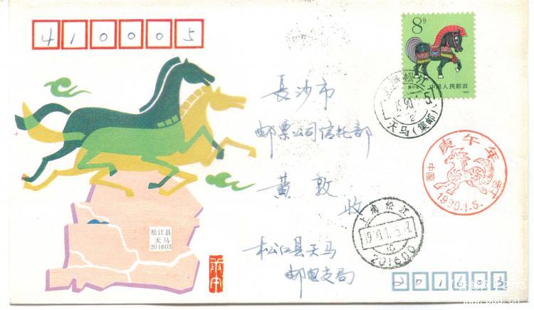 13、上海市郊县邮电局（盖天马戳）       15元