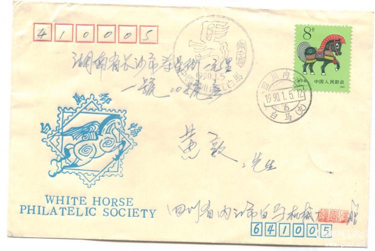 16、四川省内江市普通封（盖石马戳）       15元