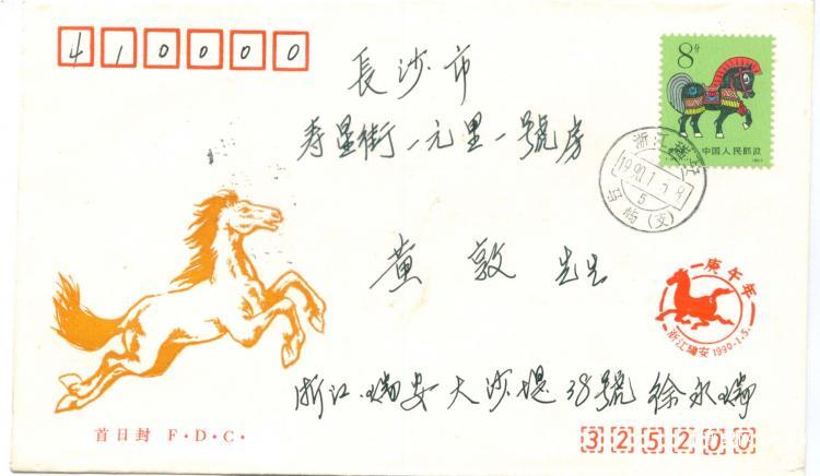 19、浙江省瑞安市邮电局（盖马屿戳）          15元