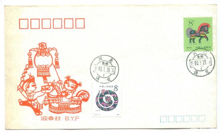 2、河北省保定市邮票公司           20元