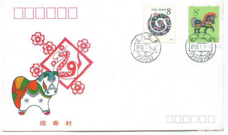 4、吉林省长春市邮票公司（2-2）      20元