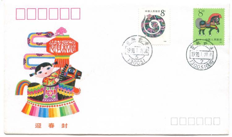 5、吉林省长春市邮票公司（2-1）       20元