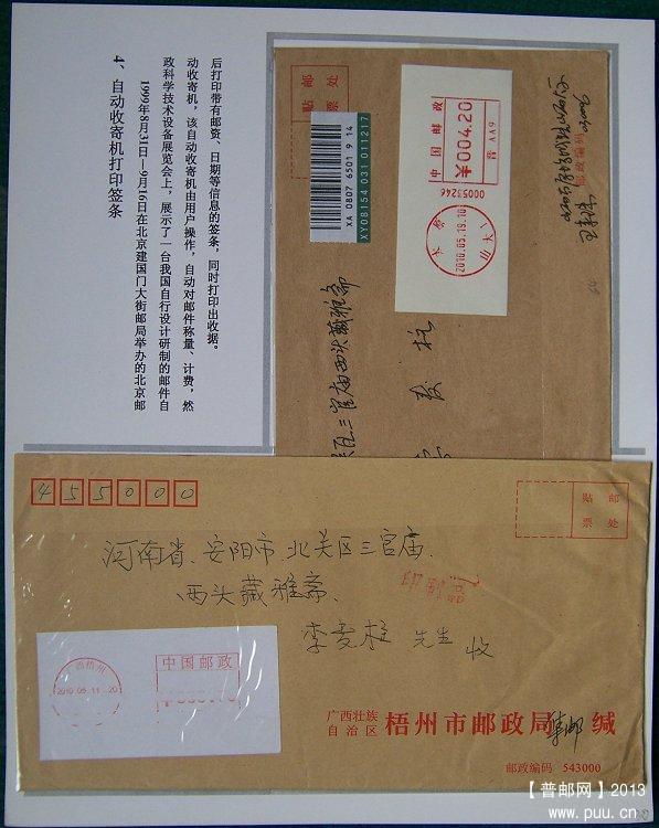 2x《邮政自动化邮品》邮史邮集30.JPG
