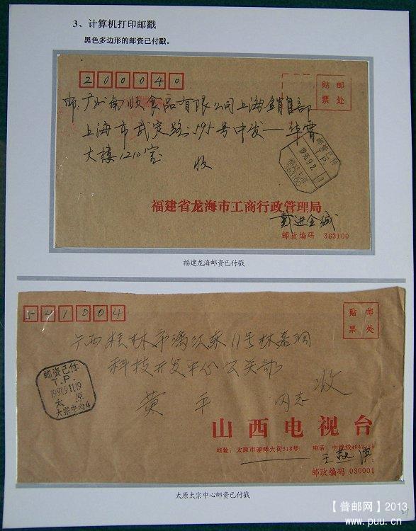 x《邮政自动化邮品》邮史邮集27.JPG