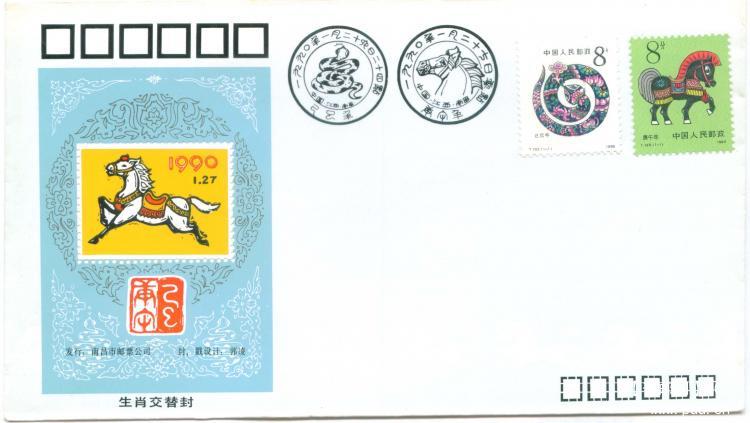 6、江西省南昌市邮票公司         15元