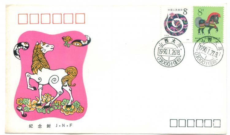 7、山西省太原市邮票公司           20元