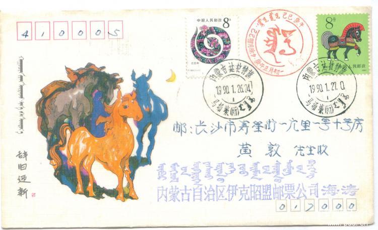 9、内蒙古自治区伊克昭盟邮票公司（盖马埸壕戳）        50元
