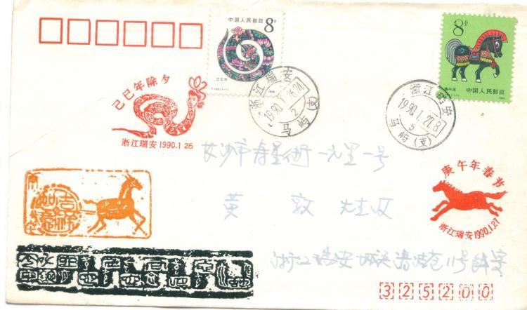 12、浙江省瑞安市邮电局（盖马屿戳）      25元
