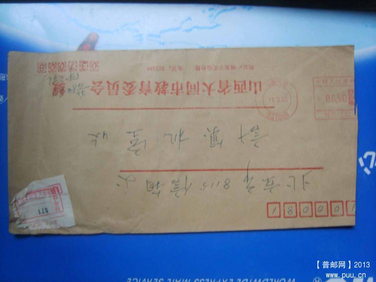 A649大同邮资机戳封2.jpg