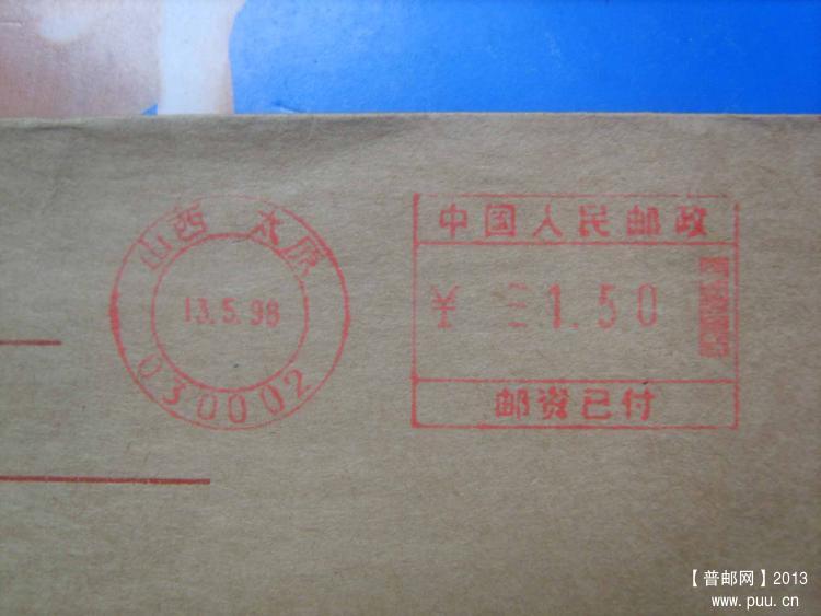 A650太原邮资机戳封1.jpg