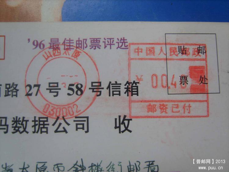 A652太原日期只有一半邮资机戳片1.jpg
