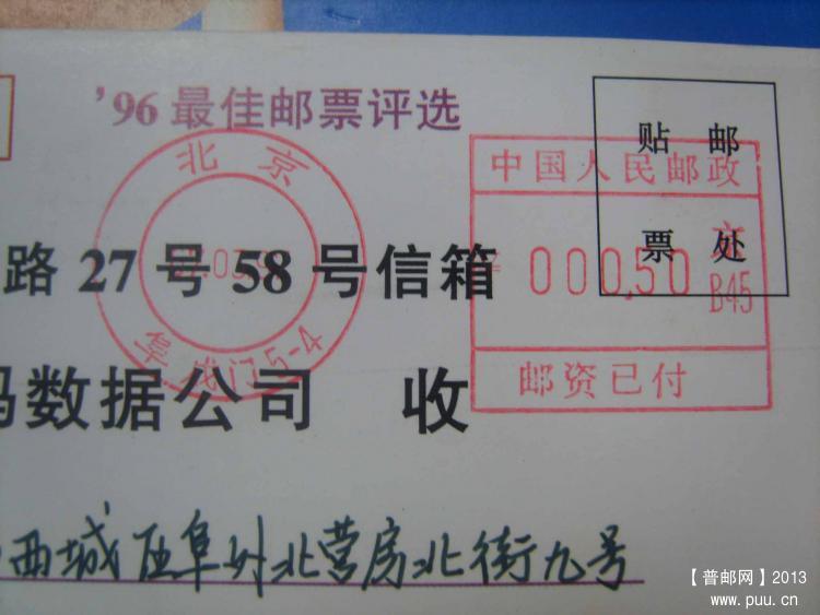 A653北京邮资机戳片1.jpg