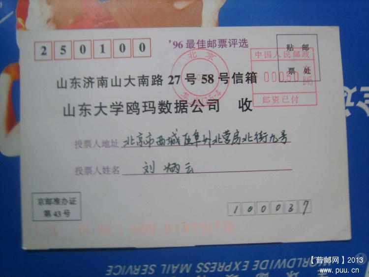 A653北京邮资机戳片2.jpg