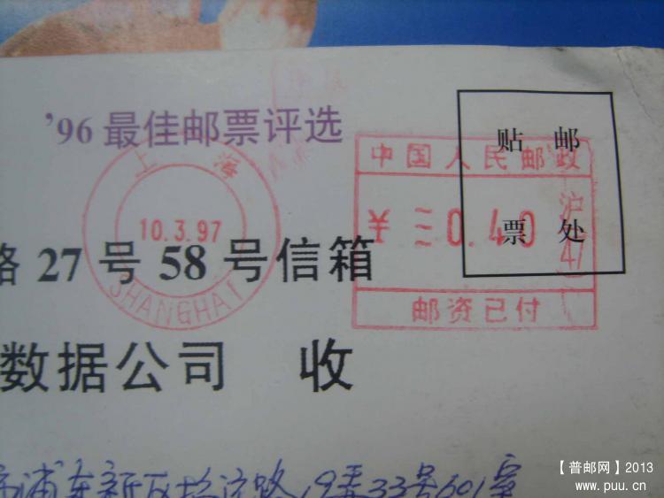 A654上海邮资机戳片1.jpg